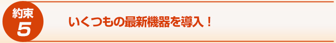 約束5