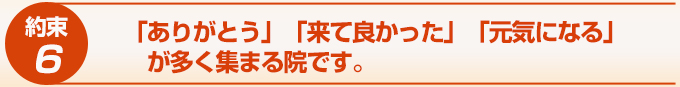 約束6