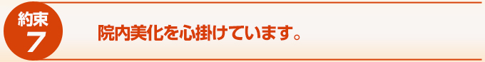 約束7